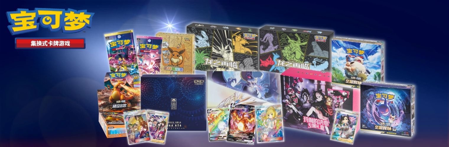 Simplified Chinese Pokemon Banner 1