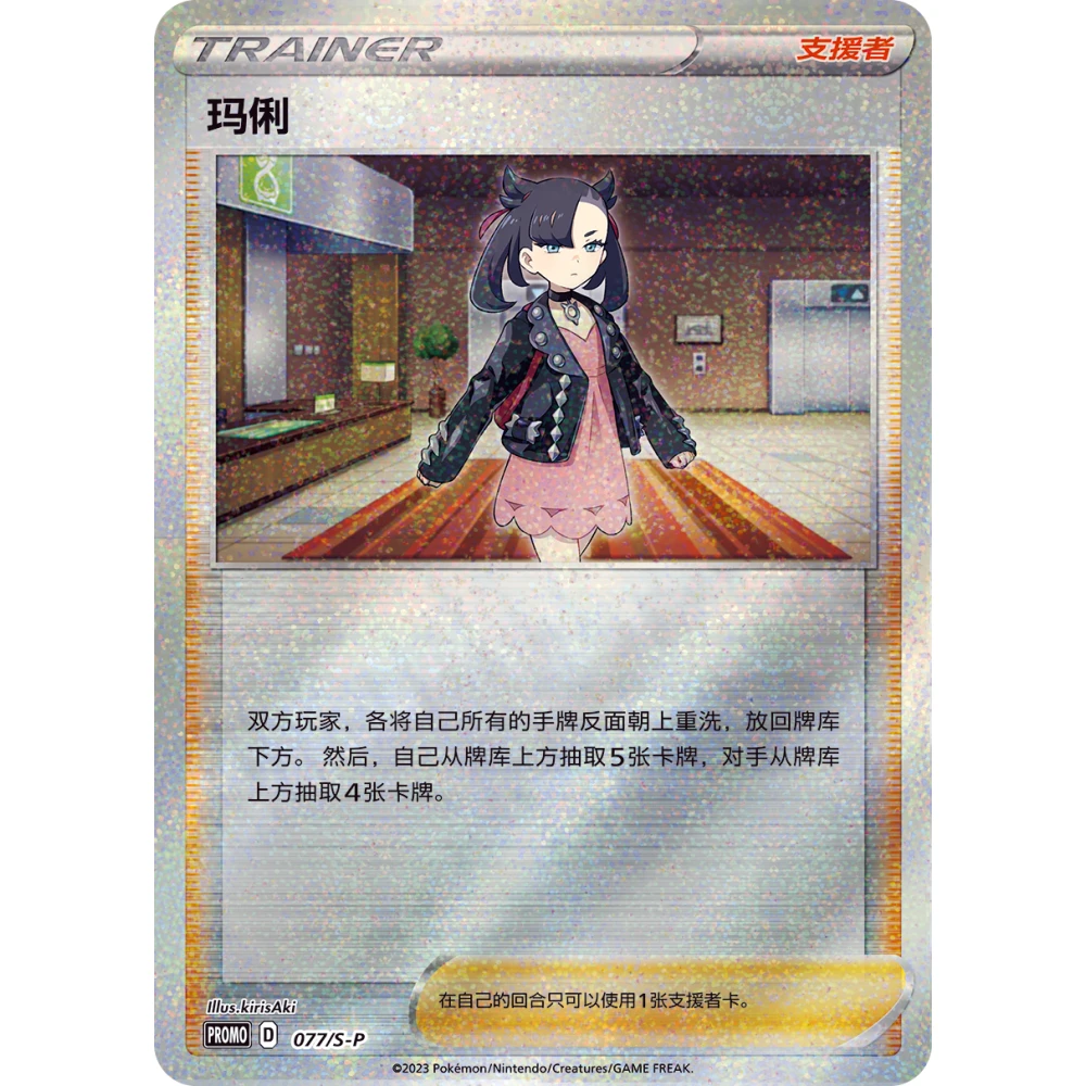 POKEMON Marnie Determination Simplified Chinese Exclusive Gift Box - Image 5