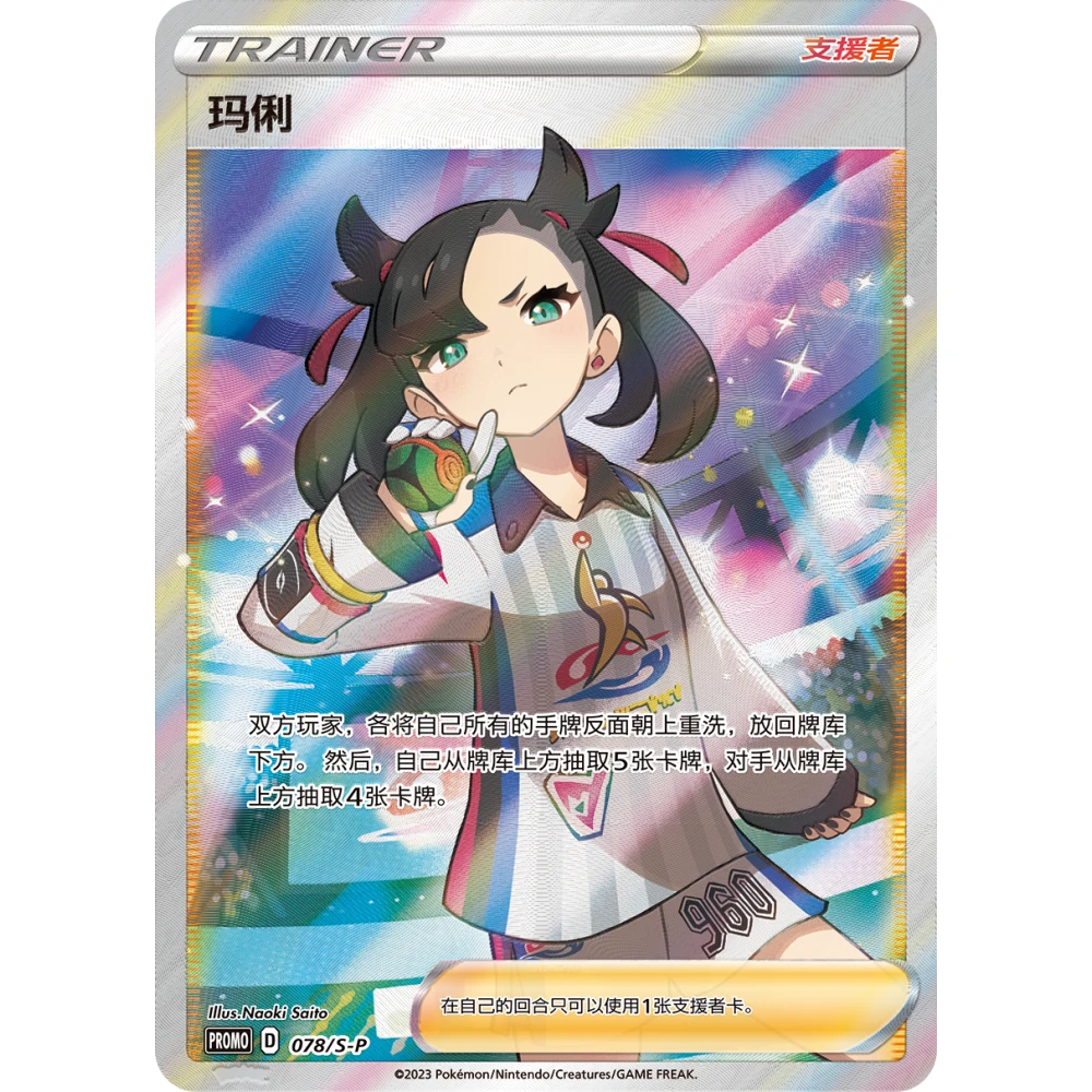 POKEMON Marnie Determination Simplified Chinese Exclusive Gift Box - Image 4