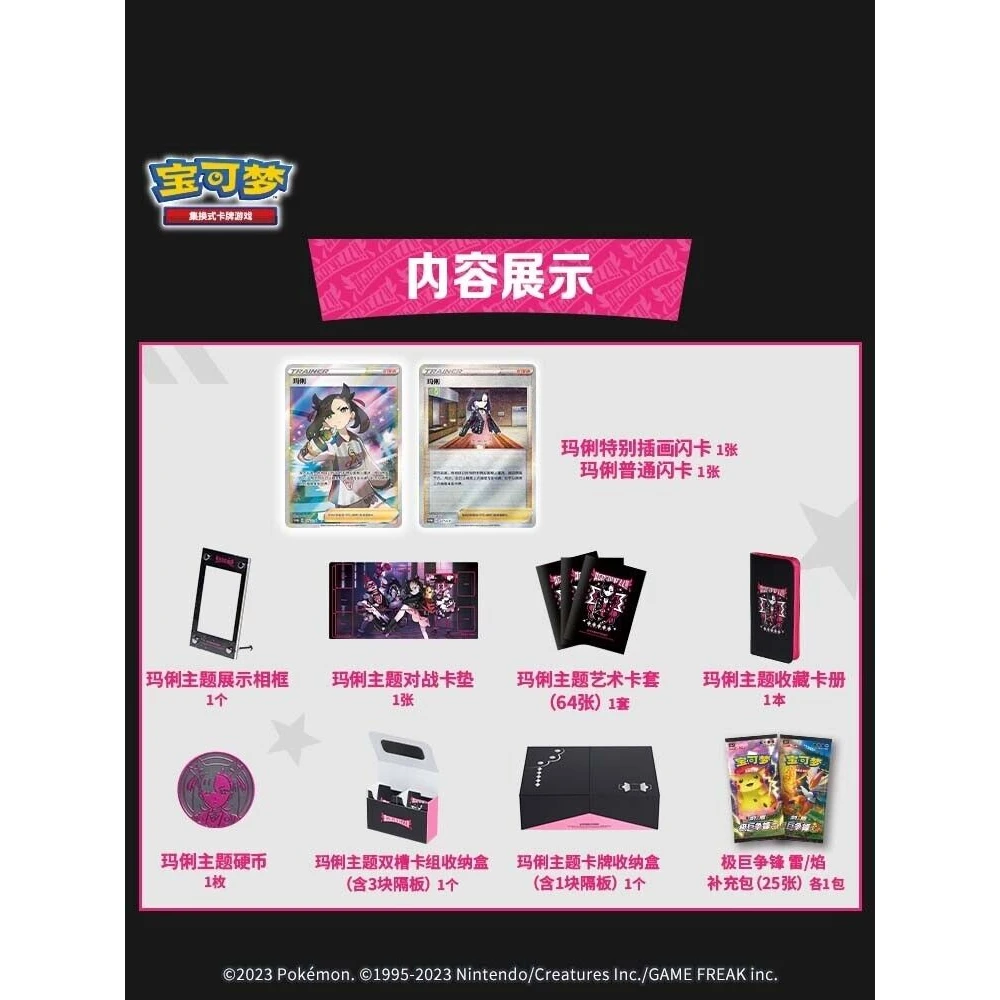 POKEMON Marnie Determination Simplified Chinese Exclusive Gift Box - Image 2
