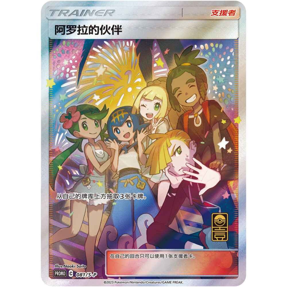 POKEMON Simplified Chinese 1st Anniversary Exclusive Gift Box - Image 4