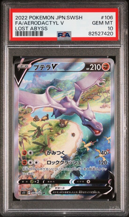 Pokemon Chinese Card Aerodactyl V SR (SA) 106/100 s11 Lost Abyss Aerodactyl  V