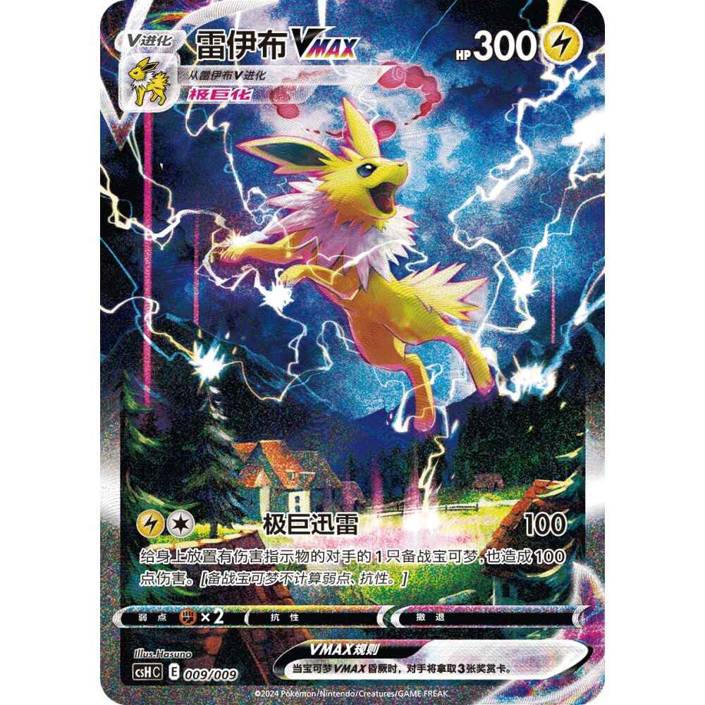Pokemon Card Eeveelution Gift Box Simplified Chinese - Jolteon - Image 2