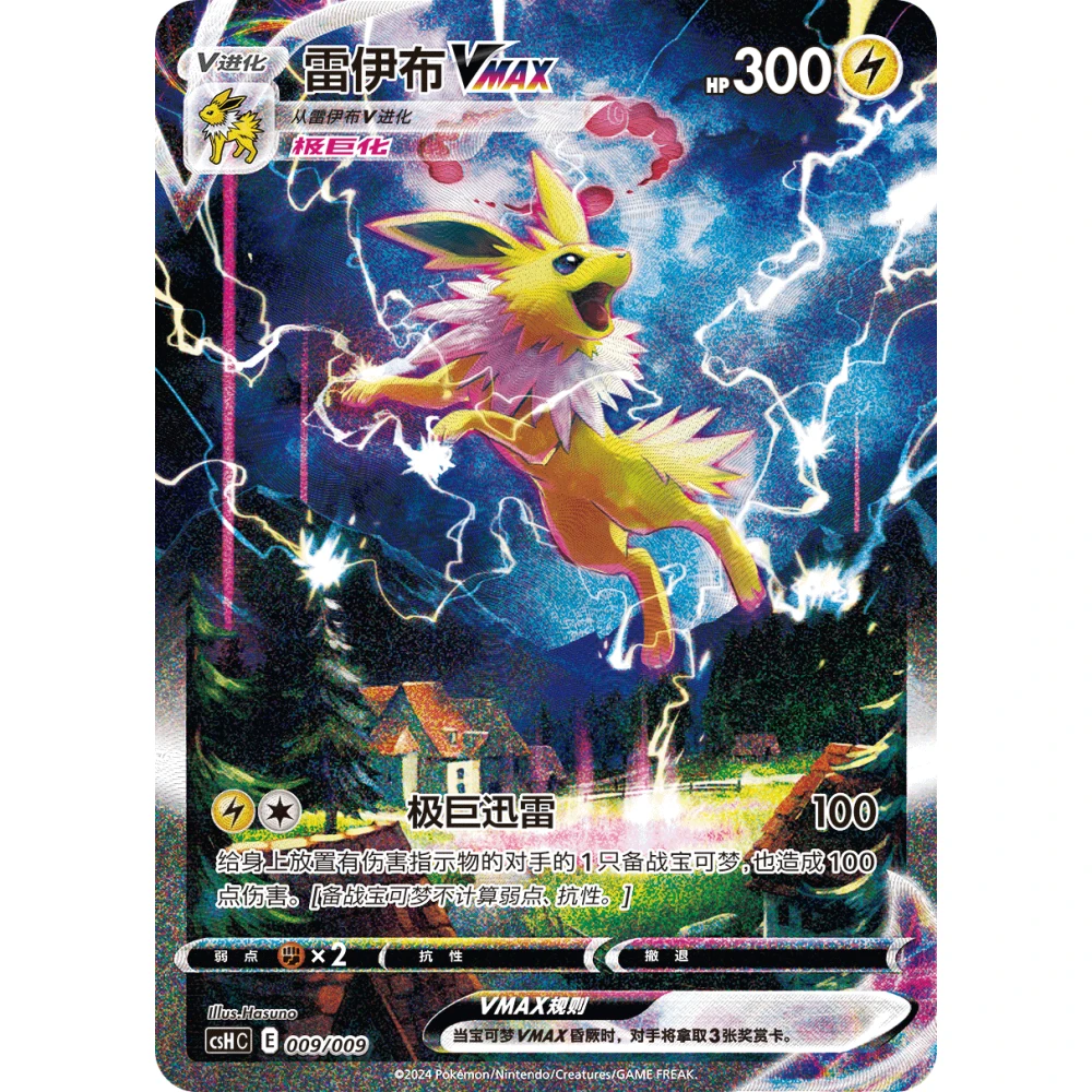Pokemon Card Eeveelution Gift Box Simplified Chinese - Jolteon - Image 2