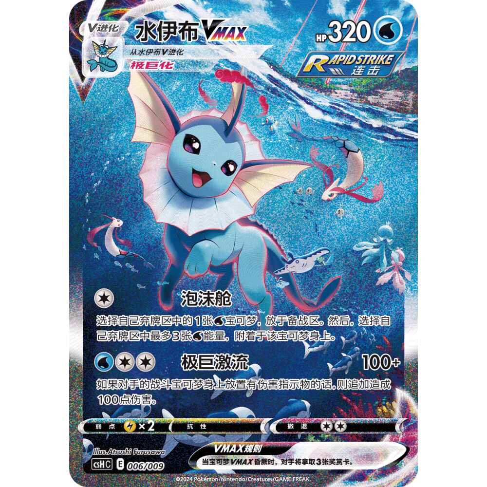 Pokemon Card Eeveelution Gift Box Simplified Chinese - Vaporeon - Image 2