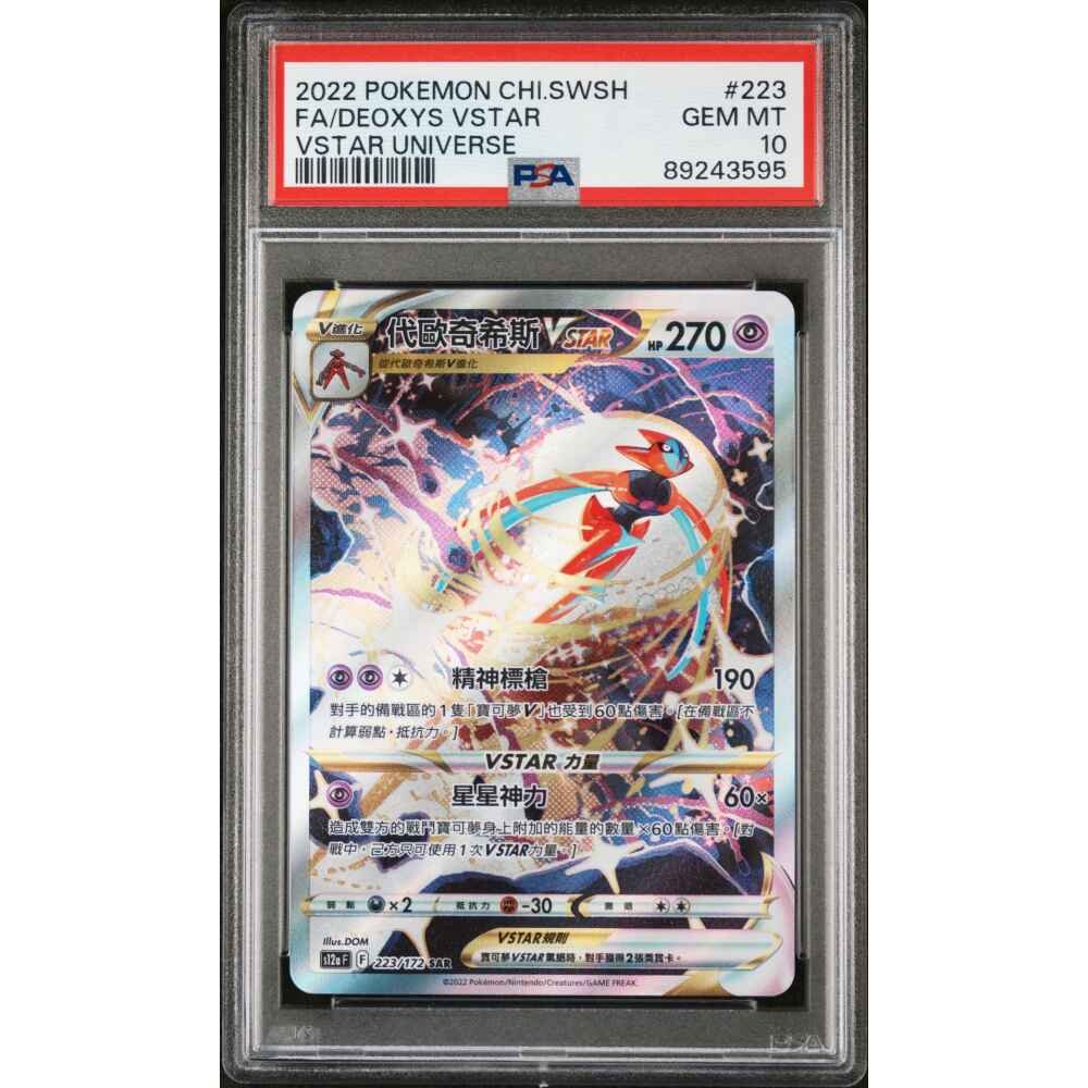Deoxys Vstar 223 Simplified Chinese Vstar Universe PSA 10