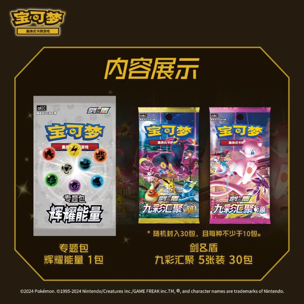 Radiant Energy Pokémon Simplified Chinese Gift Box (ETB) - Pikachu - Image 2