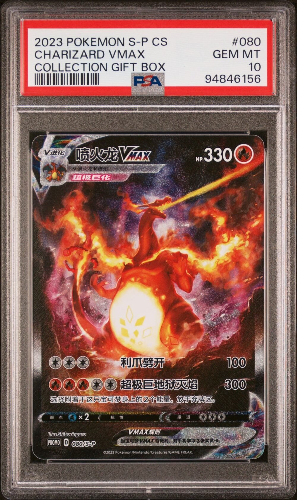 Charizard Vmax 080 Promo Simplified Chinese Alt Art PSA 10