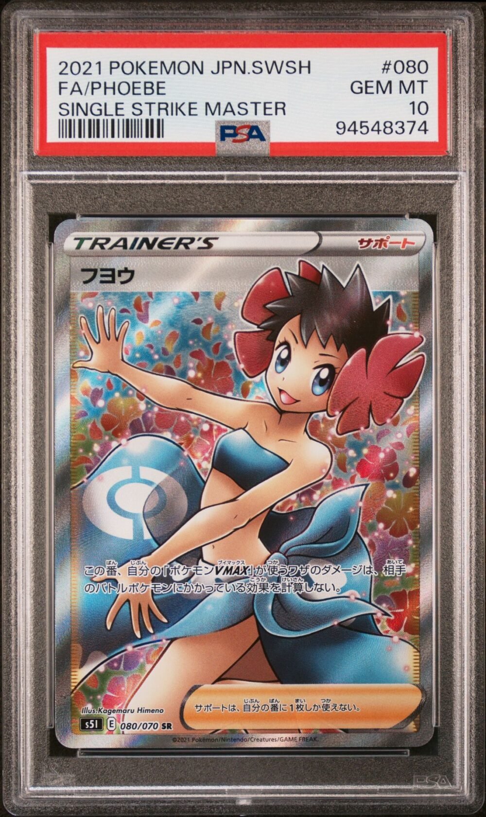 Phobe 080 Single Strike Master PSA 10