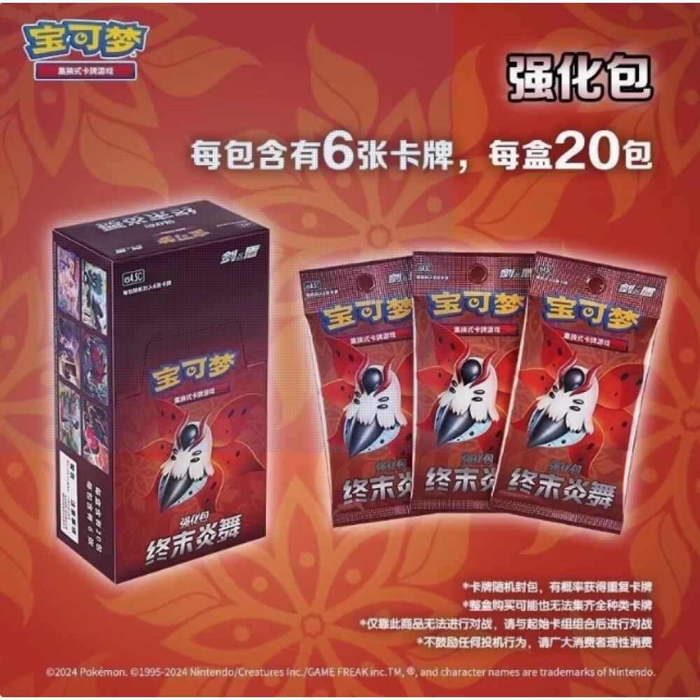 POKEMON Sword & Shield Simplified Chinese Final Flame Dance Booster Box CS4.5C