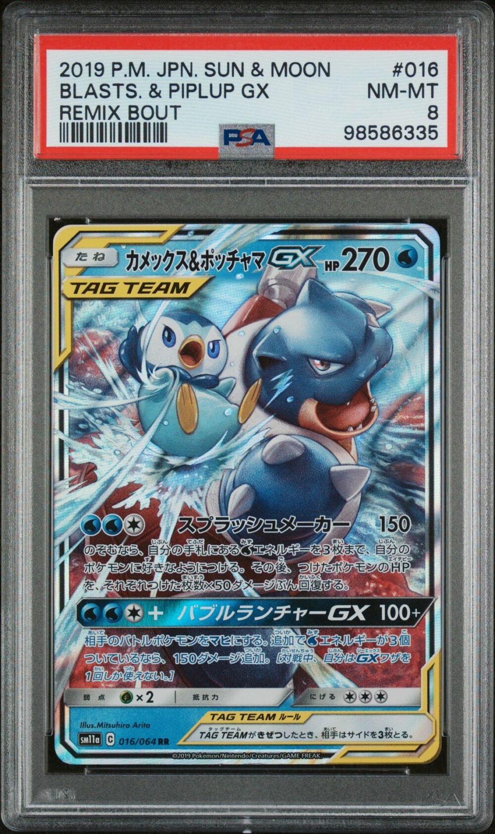 Blastoise Piplup GX 016 Remix Bout PSA 8