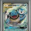 Blastoise Piplup GX 157 CSM2aC Simplified Chinese PSA 10