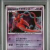 DEOXYS 10th MOVIE COMMEMORATION PROMO VISITOR PSA 10