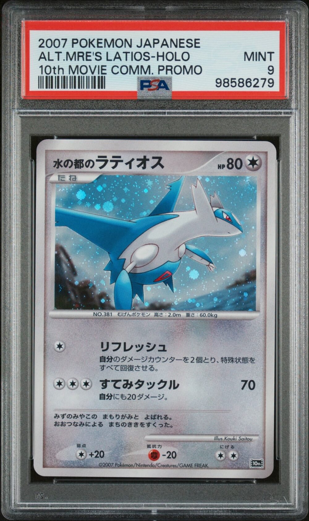 LATIOS 10th MOVIE COMMEMORATION PROMO ALTO MARES PSA 9