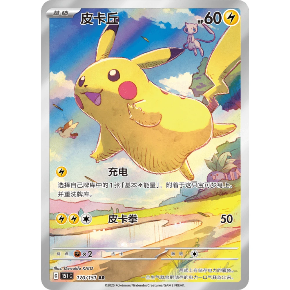 POKEMON Scarlet & Violet Simplified Chinese 151 Booster Box (Jumbo Pack) - Image 2
