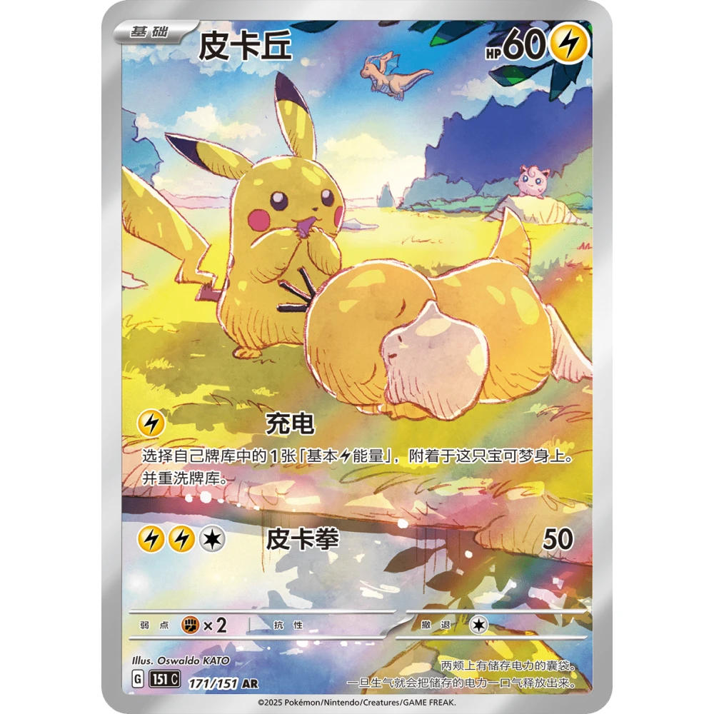 POKEMON Scarlet & Violet Simplified Chinese 151 Booster Box (Jumbo Pack) - Image 3
