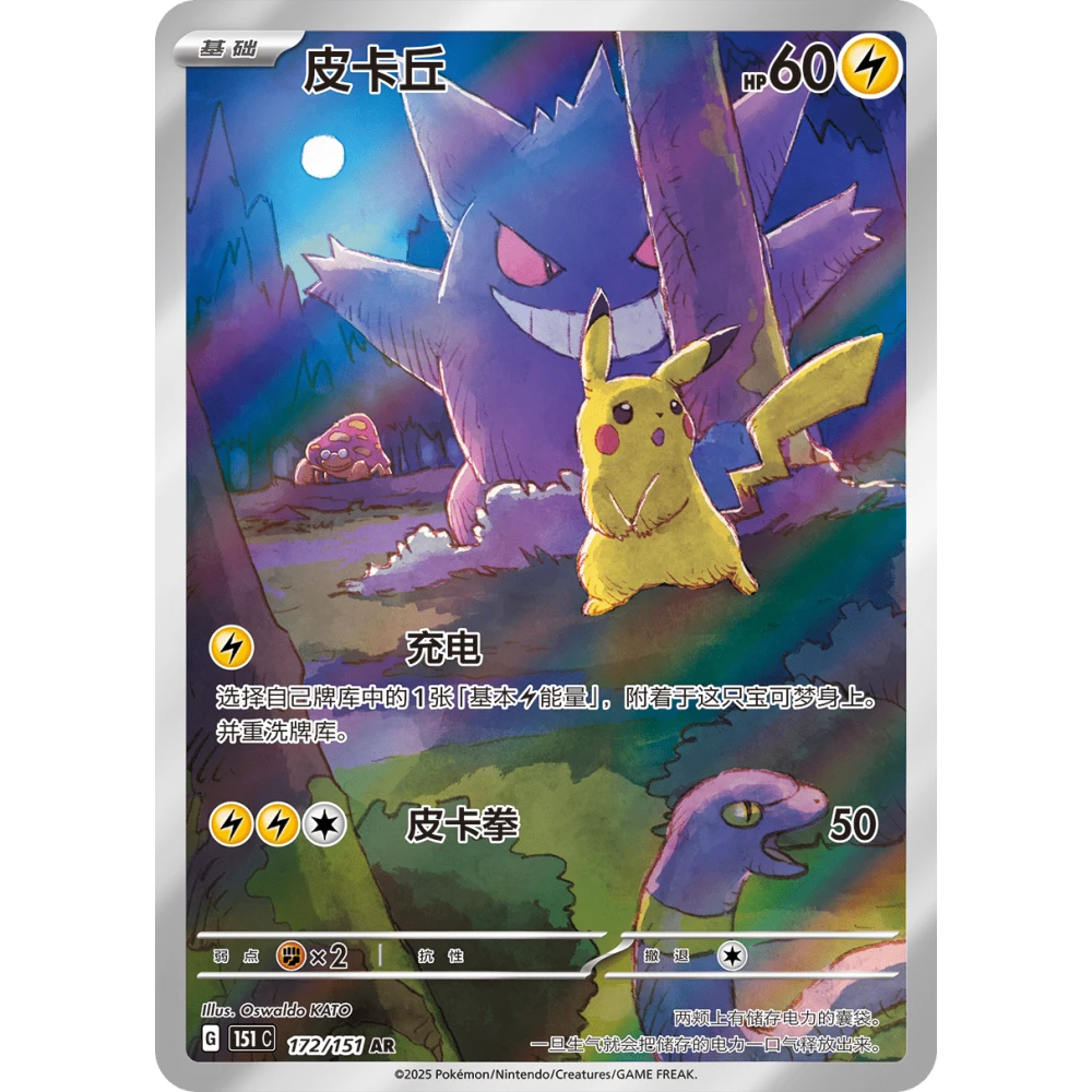 POKEMON Scarlet & Violet Simplified Chinese 151 Booster Box (Jumbo Pack) - Image 4
