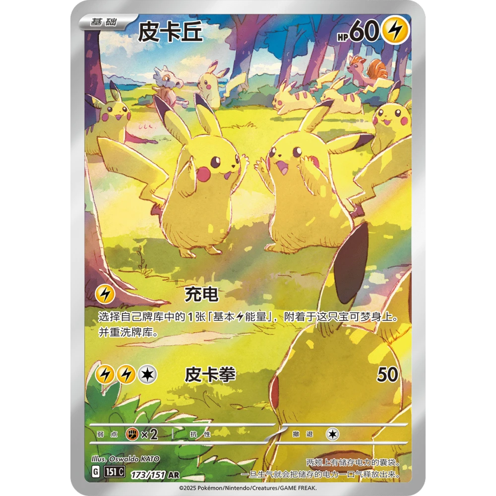 POKEMON Scarlet & Violet Simplified Chinese 151 Booster Box (Jumbo Pack) - Image 5
