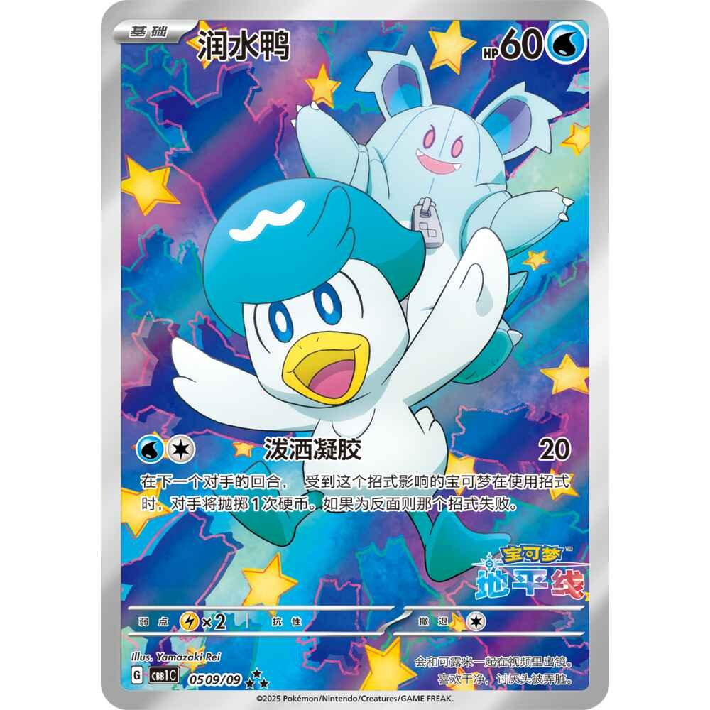 POKEMON Scarlet & Violet Simplified Chinese 'Gem' Booster Box Vol.1 - Image 5