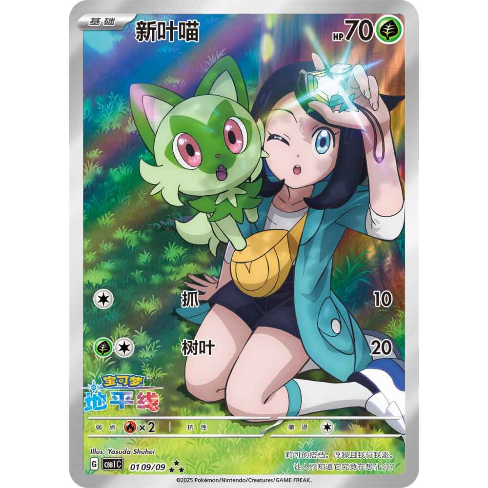 POKEMON Scarlet & Violet Simplified Chinese 'Gem' Booster Box Vol.1 - Image 3