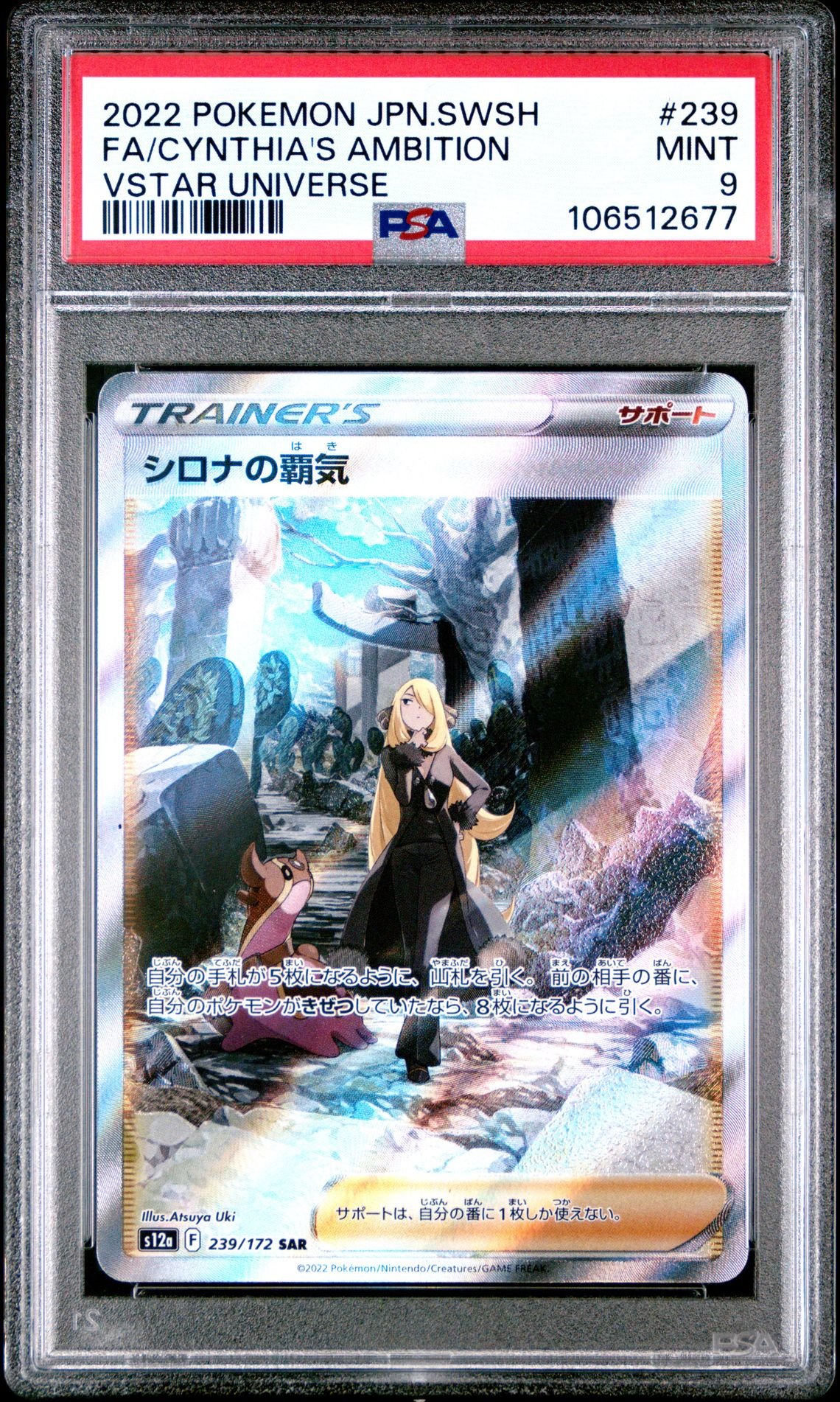 🎯CYNTHIA'S AMBITION 239 VSTAR UNIVERSE PSA 9