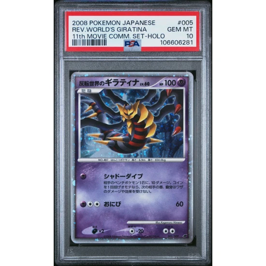 🎯GIRATINA 005 JAPANESE 11th MOVIE COMMEMORATION SET PSA 10