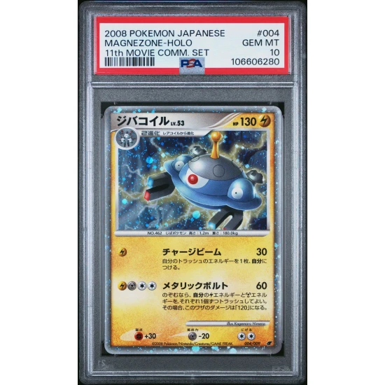 🎯MAGNEZONE 004 JAPANESE 11th MOVIE COMMEMORATION SET PSA 10