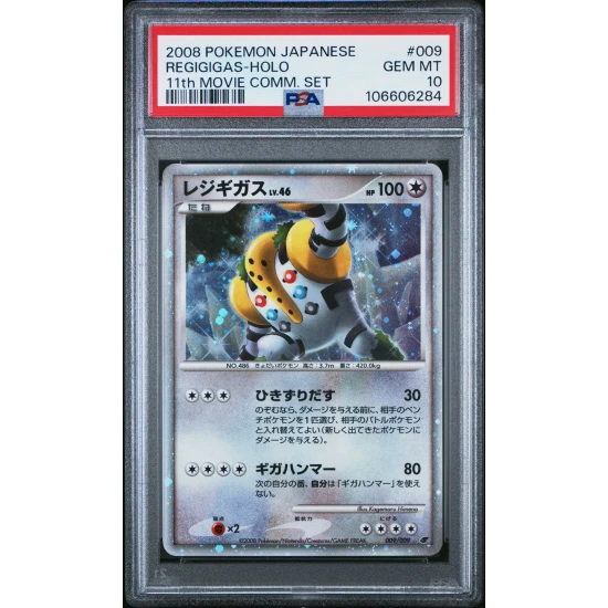 🎯REGIGIGAS 009 JAPANESE 11th MOVIE COMMEMORATION SET PSA 10