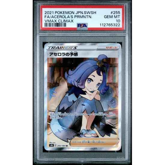 🎰👀 ACEROLA'S PREMONITION 255 VMAX CLIMAX PSA 10