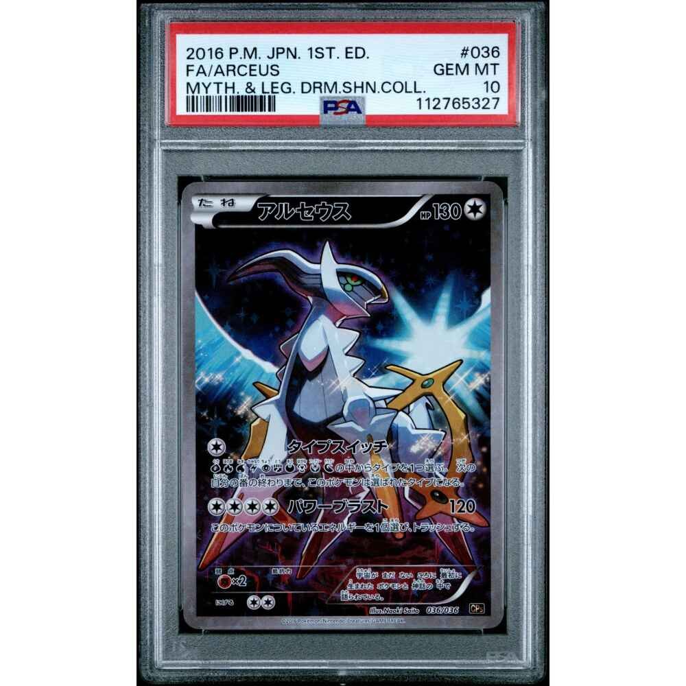 🎰👀 ARCEUS 036 1ST EDITION MYTHICAL & LEGENDARY DREAM SHINE COLLECTION PSA 10