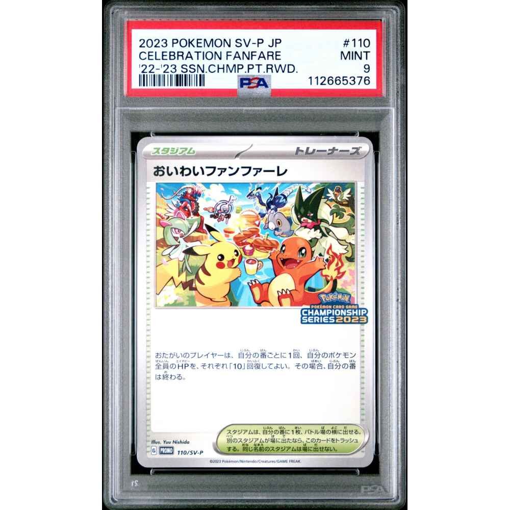🎰👀 CELEBRATION FANFARE 110 SV-P '22-'23 SEASON CHAMPIONSHIP POINT REWARD PSA 9