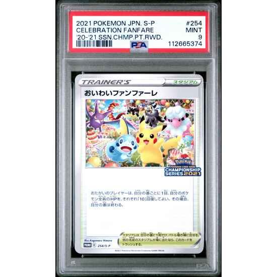 🎰👀 CELEBRATION FANFARE 254 SV-P '20-'21 SEASON CHAMPIONSHIP POINT REWARD PSA 9