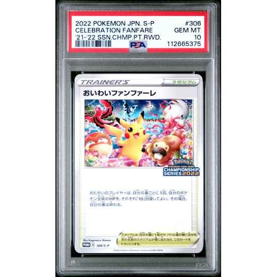 🎰👀 CELEBRATION FANFARE 306 SV-P '21-'22 SEASON CHAMPIONSHIP POINT REWARD PSA 10