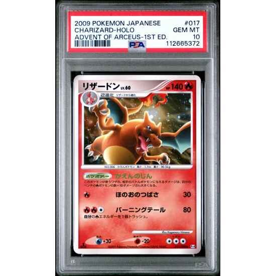 🎰👀 CHARIZARD 017 HOLO 1ST EDITION JAPANESE ADVENT OF ARCEUS PSA 10