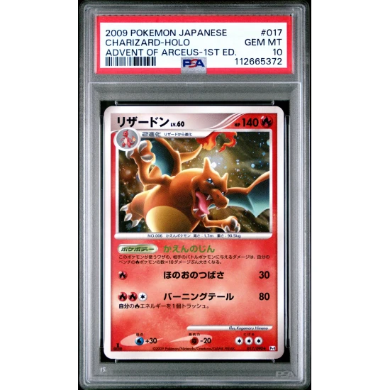 🎰👀 CHARIZARD 017 HOLO 1ST EDITION JAPANESE ADVENT OF ARCEUS PSA 10