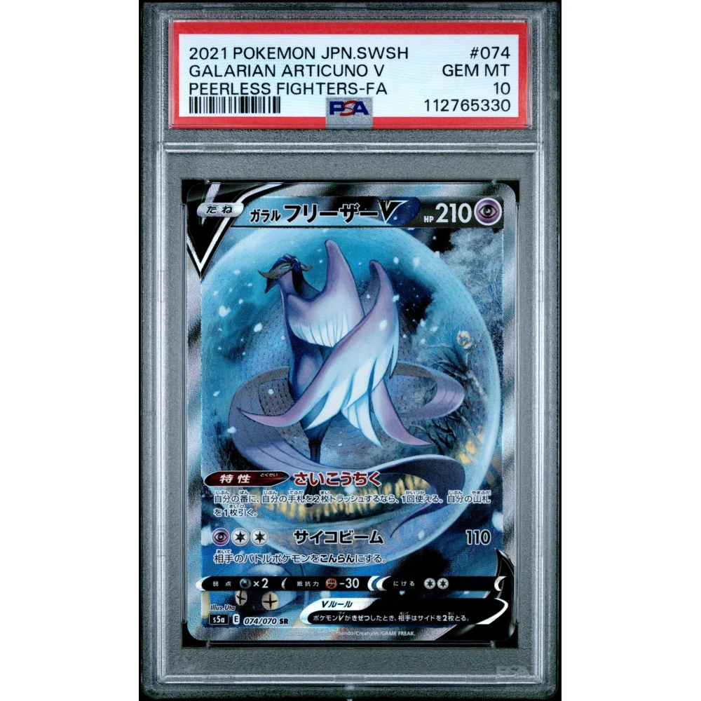 🎰👀 GALARIAN ARTICUNO V 9 PEERLESS FIGHTERS PSA 10