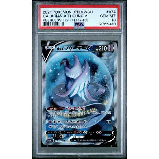 🎰👀 GALARIAN ARTICUNO V 9 PEERLESS FIGHTERS PSA 10