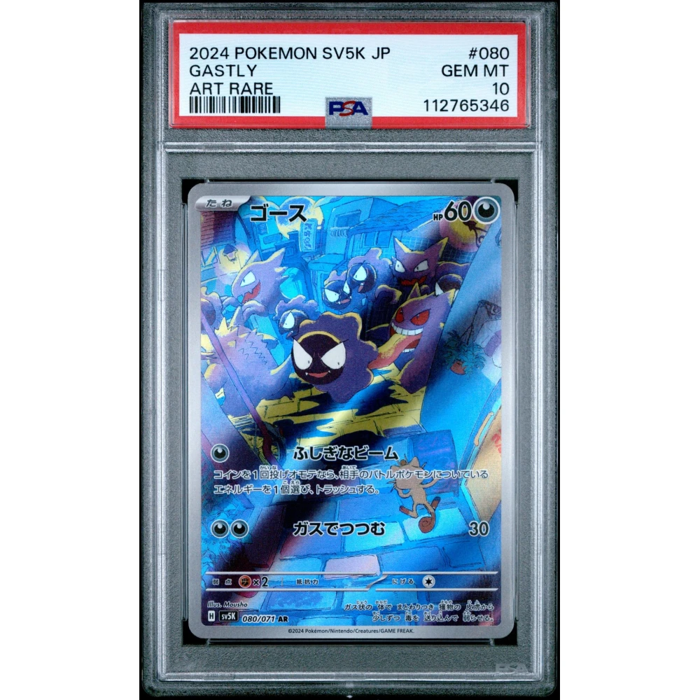 🎰👀 GASTLY 080 WILD FORCE PSA 10