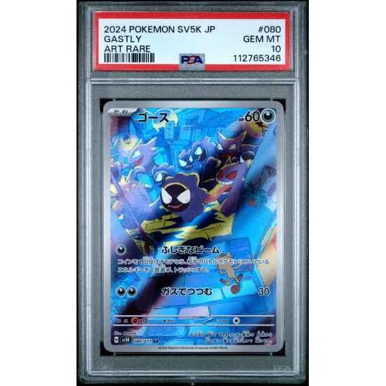 🎰👀 GASTLY 080 WILD FORCE PSA 10