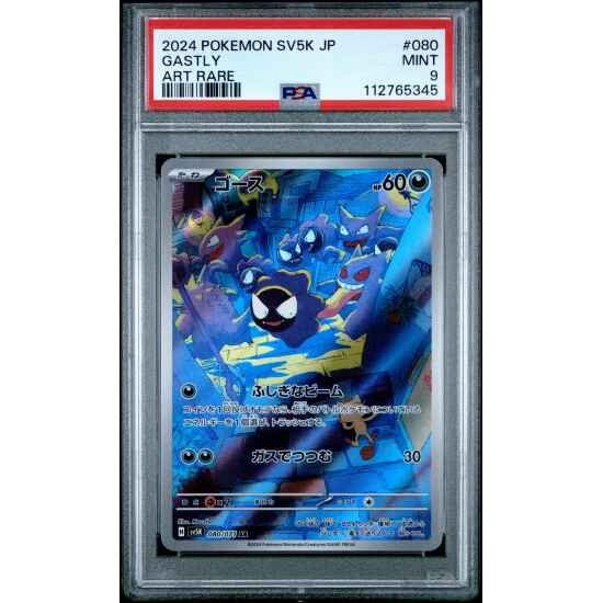 🎰👀 GASTLY 080 WILD FORCE PSA 9