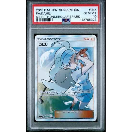 🎰👀 KAHILI 065 STRENGTH EXPANSION PACK THUNDERCLAP SPARK PSA 10