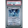 LUGIA 10th MOVIE COMMEMORATION PROMO EXPLOSIVE BIRTH PSA 10