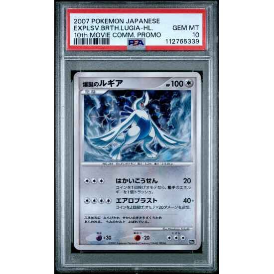 🎰👀 LUGIA 10th MOVIE COMMEMORATION PROMO EXPLOSIVE BIRTH PSA 10