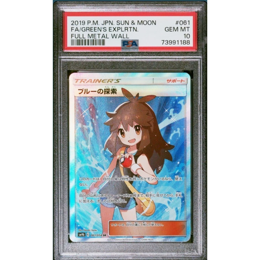 Green's Exploration 061 Japanese Sun & Moon Full Metal Wall PSA 10