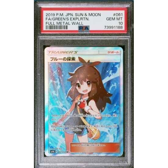 Green's Exploration 061 Japanese Sun & Moon Full Metal Wall PSA 10