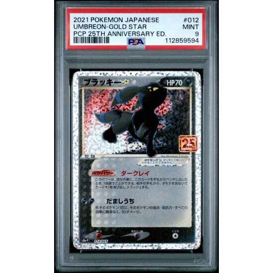 🎰👀 UMBREON-GOLD STAR 012 PROMO CARD PACK 25TH ANNIVERSARY EDITION PSA 9