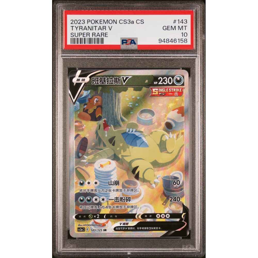 🎯Tyranitar 143/125 CS3aC S-Chinese PSA 10