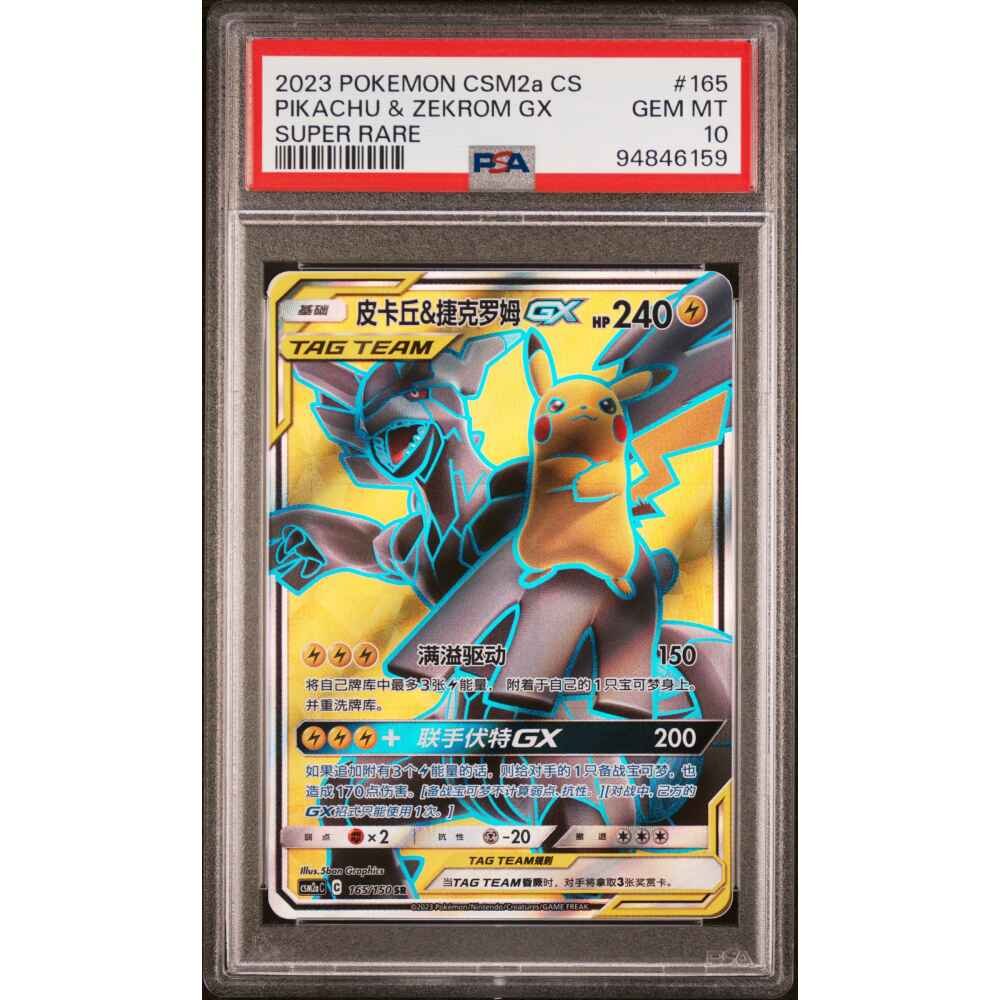 🎯PIKACHU & ZEKROM GX 165 PSA 10 CSM2a CS SIMPLIFIED CHINESE