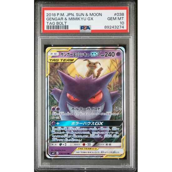 🎰👀 Gengar & Mimikyu Gx 038/095 Tag Bolt PSA 10 Pokemon Japanese