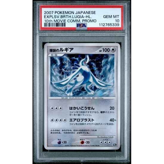 🎰👀 Explosive Birth Lugia Holo 10th Movie Promo PSA 10 Pokemon Japanese